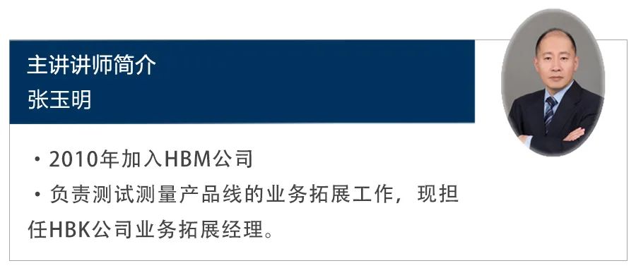 网络课程 | 2月22日HBM数据采集系统和应用案例分享的图2