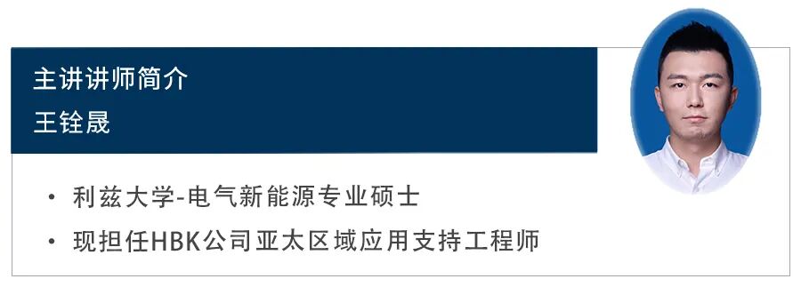 网络课程 | 3月22日动态功率测量及快速效率Mapping分析的图2