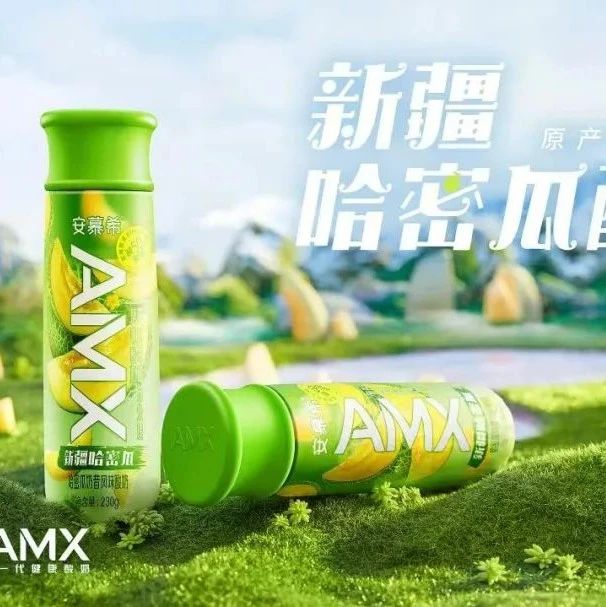 安慕希AMX新疆哈密瓜酸奶新品发布，“地域限定”系列再添新成员