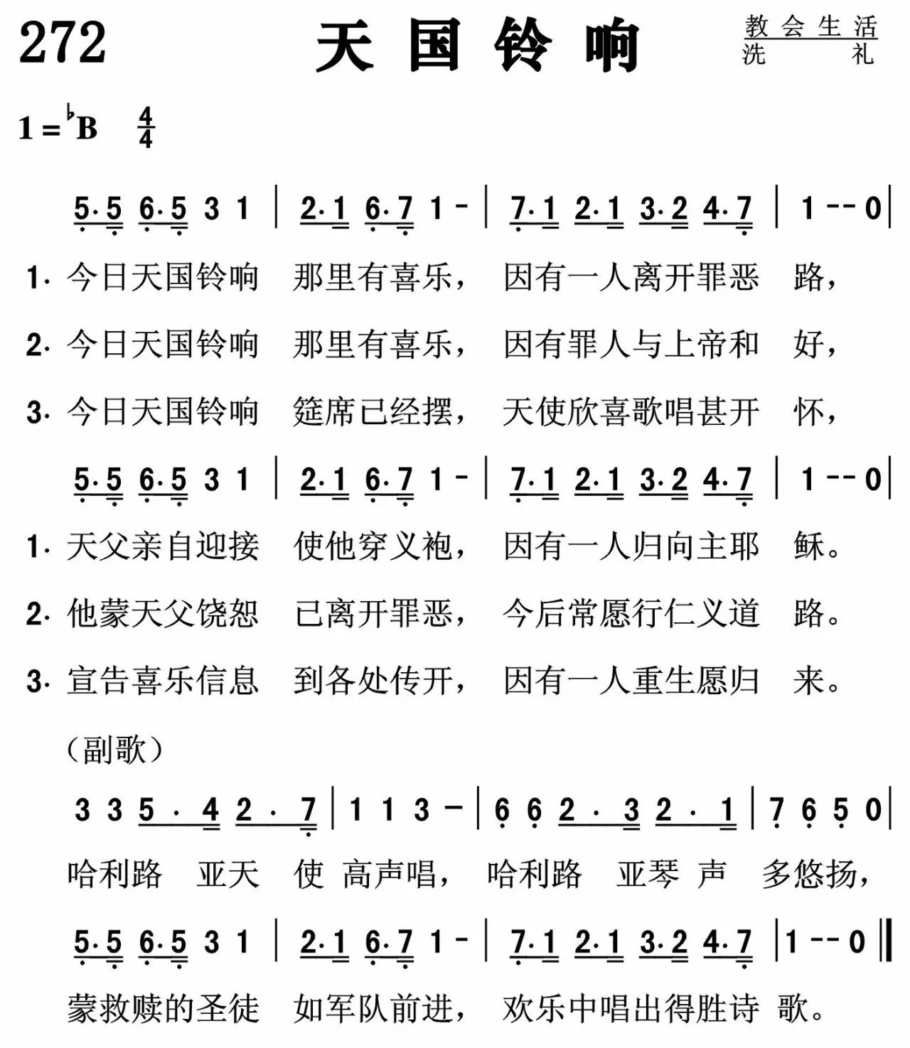 每日跟唱 第272首 天国铃响 每首配有mp3 简谱和线谱 计划两年学完707全国版诗歌本 自由微信 Freewechat