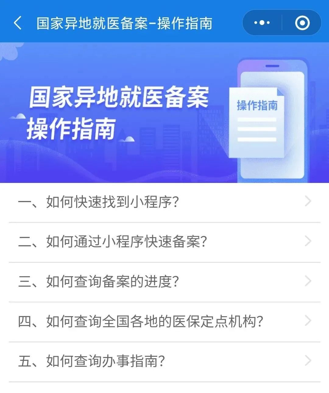 异地就医备案查询成功怎么查_异地就医如何查询备案成功了_异地就医备案成功后怎么查询