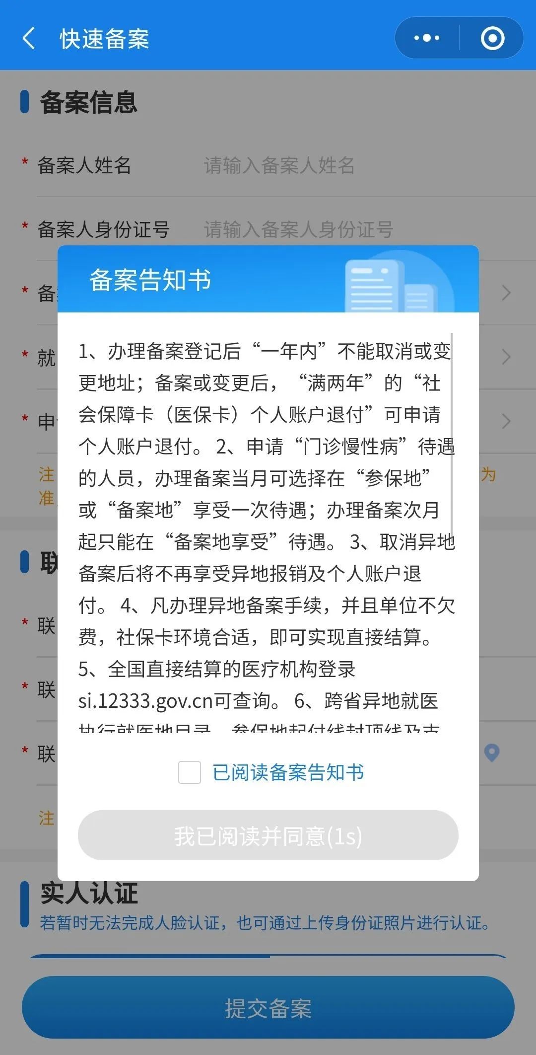 异地就医备案查询成功怎么查_异地就医如何查询备案成功了_异地就医备案成功后怎么查询