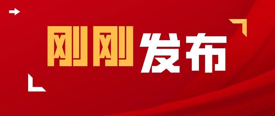 涨工资啦！今天全体教师要彻底沸腾了！这个好消息太及时！