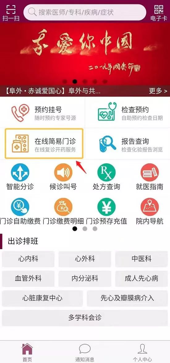 【阜外医院】在线简易门诊为患者提供便利