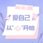 5·25 | 我爱我，不止今天