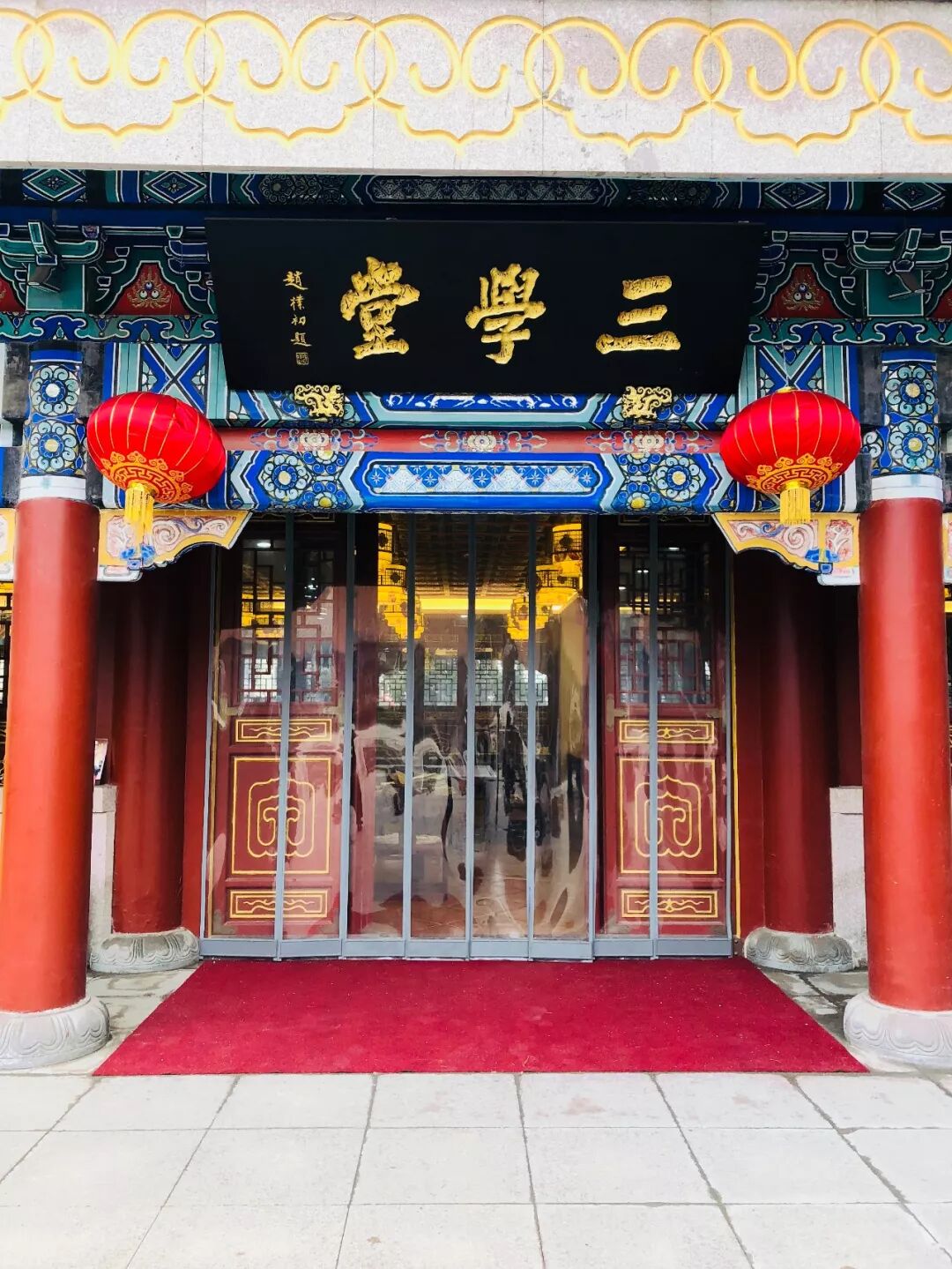 共修丨湛山寺三学堂共修法讯