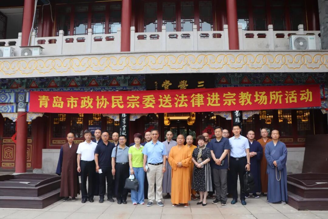 青岛政协民宗委送法律进宗教场所活动