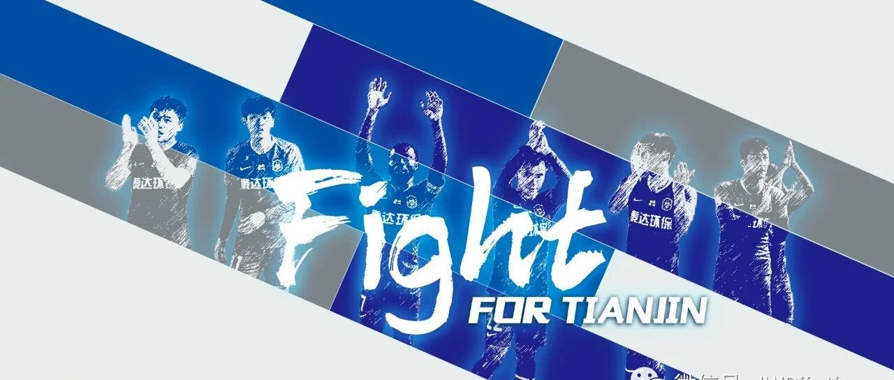 【泰达】10月31日下午再战大连人，泰达外援出场存疑