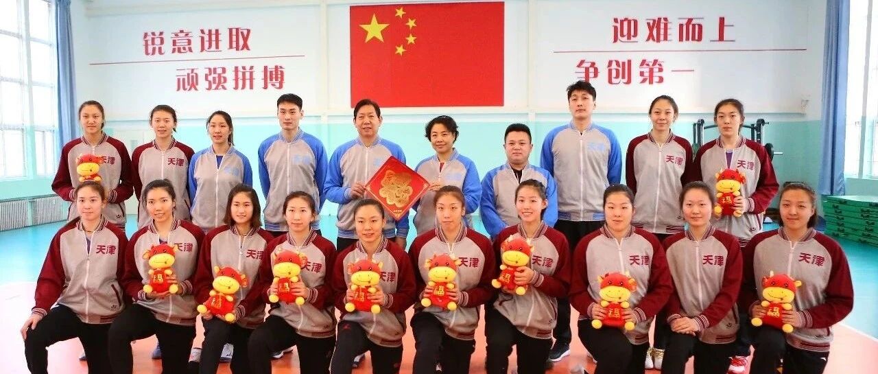 【拜年】屡创佳绩、再启新程，天津女排给全市人民拜年