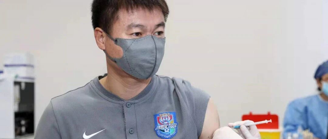 【津门虎】“津门虎”全员接种新冠疫苗，于根伟：有义务尽到社会责任