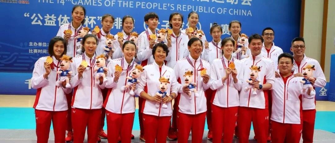 【全运会】决赛3比1击败卫冕冠军江苏队，天津女排夺得全运会成年组第四冠