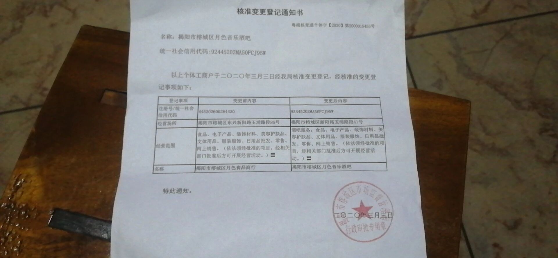 主体名称变了.法人信息没有变. 并且也有工商变更证明.