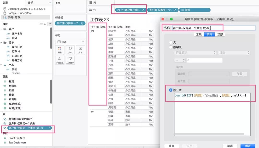 零售 Tableau Lod 表计算做交叉购买分析 Tableau传道士 微信公众号文章阅读 Wemp