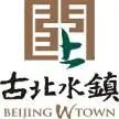 北京古北水镇旅游有限公司
