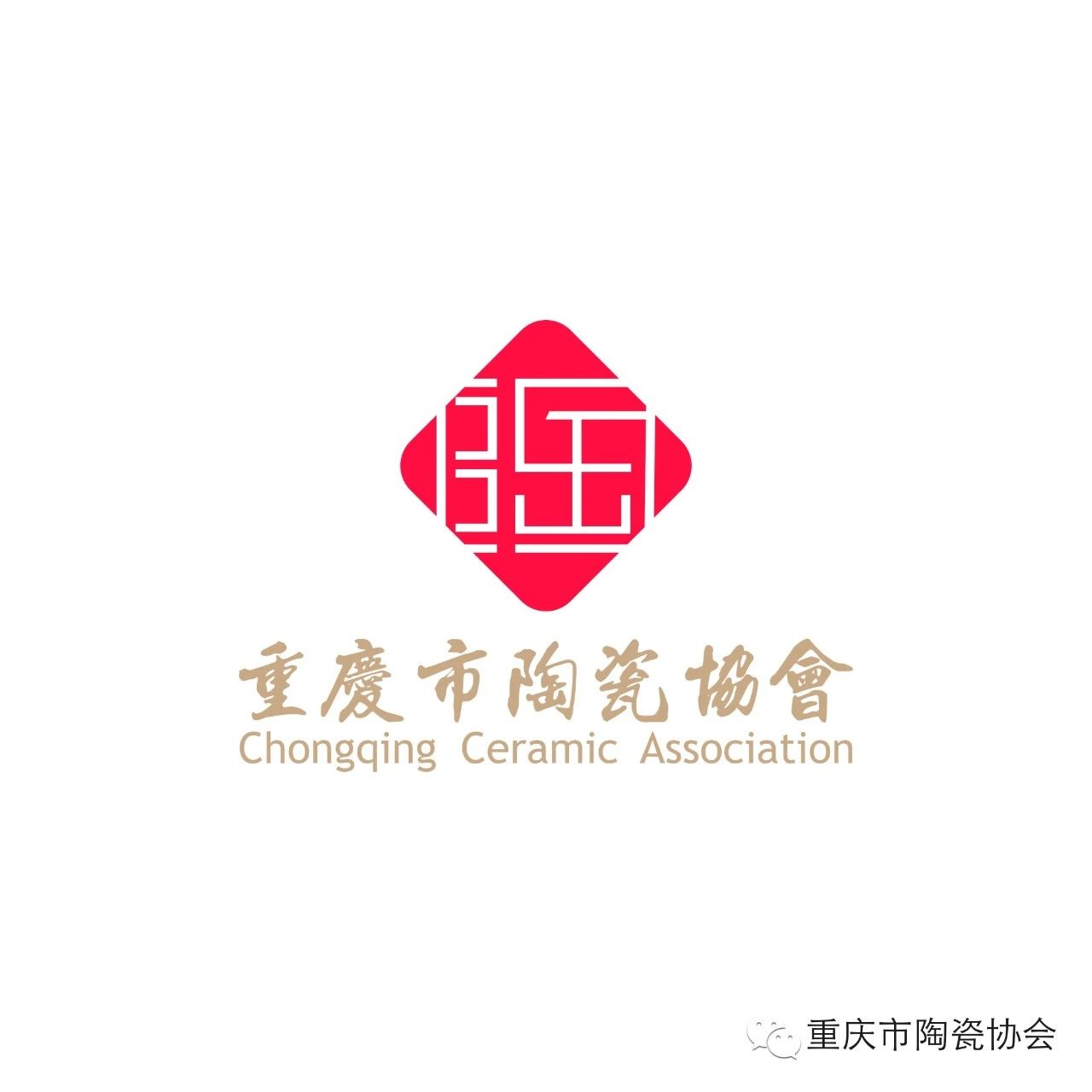 重庆市陶瓷协会