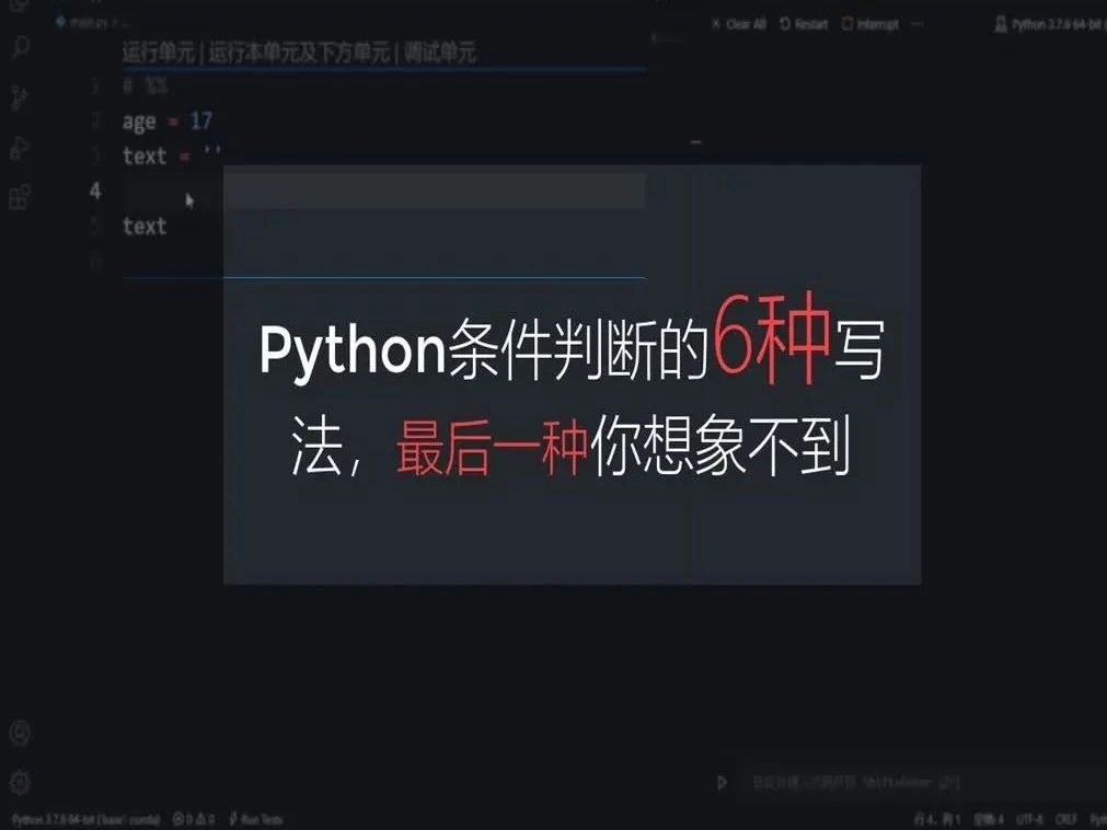 Python条件判断也有6种写法，最后一种你知道原理吗？