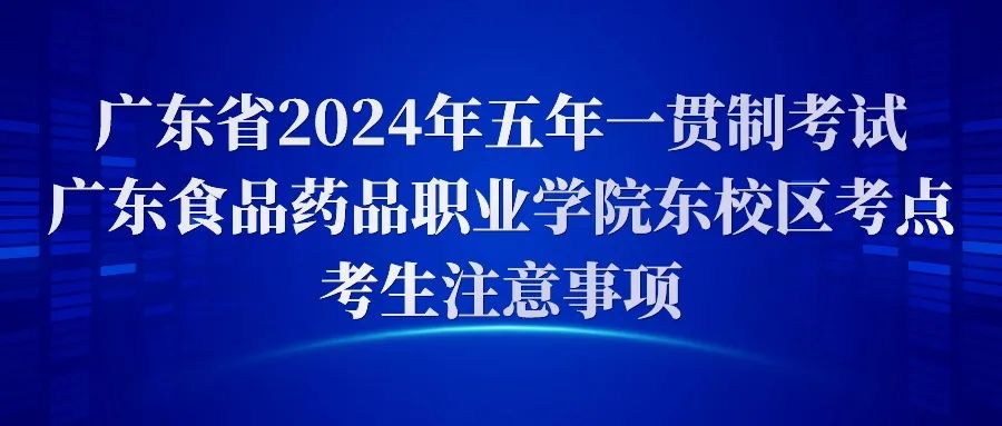 2024年广东食品药品职业学院分数线_广东食品药品学院专业分数线_广东食品药品职业学院专业录取