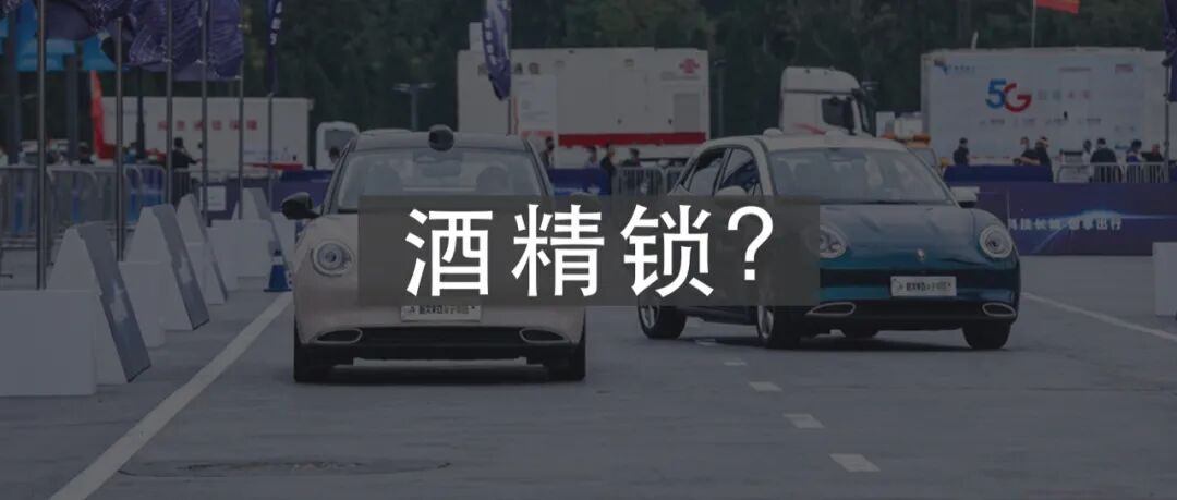 長城五大智能化產品展示，「酒精鎖」是什么產品？的圖1