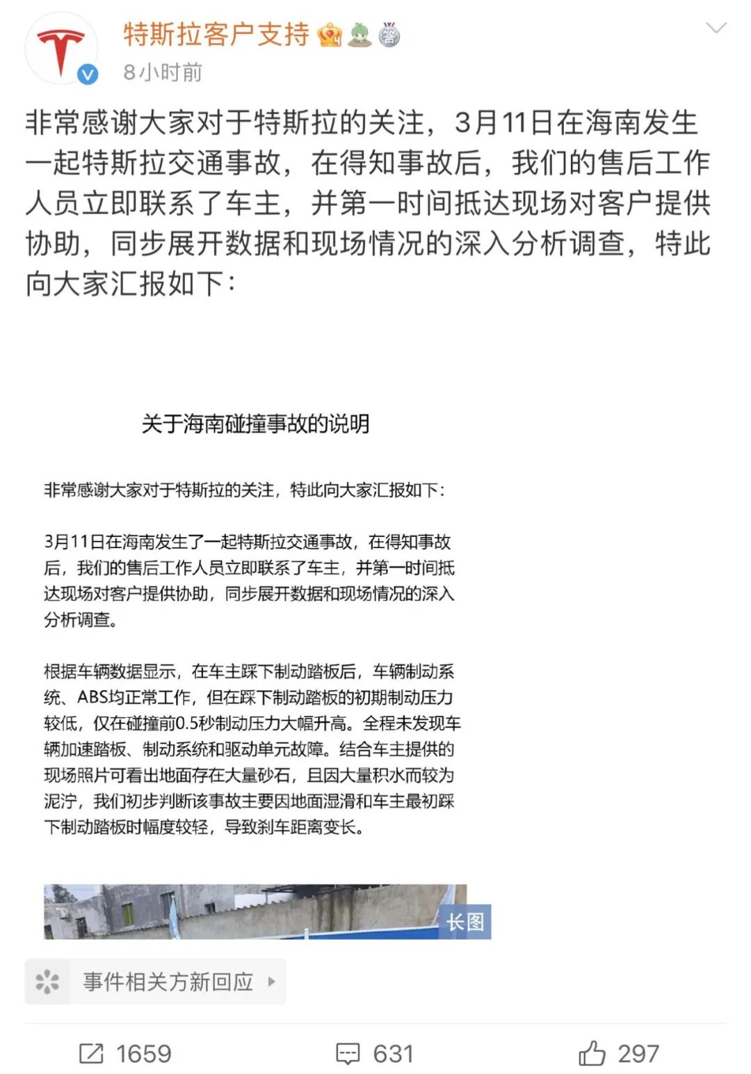 315 前夜，看特斯拉「刹车失灵与海外撞车」事件的图7