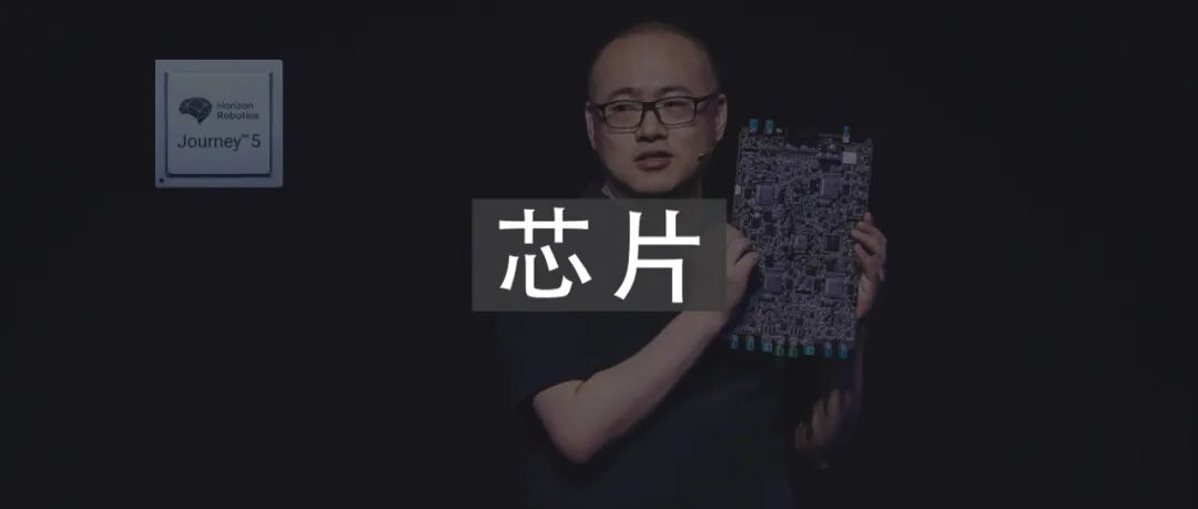 地平线的「新征程」与自主品牌汽车的「新机遇」的图1