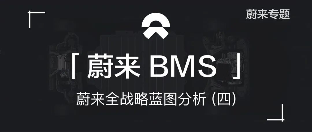 看蔚来如何盘活「电池梯次利用」这盘棋(图11)