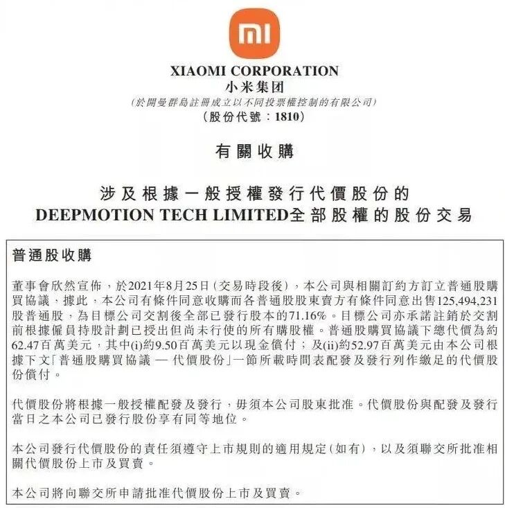 小米收購深動科技：5 億人民幣，買了什么技術？的圖2