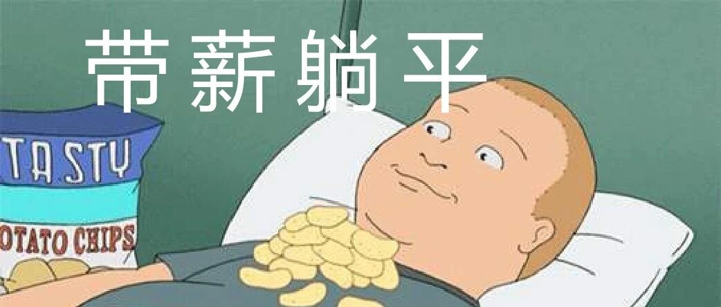 跳槽季最魔幻营销故事！《我与201W人竞争一个岗位》