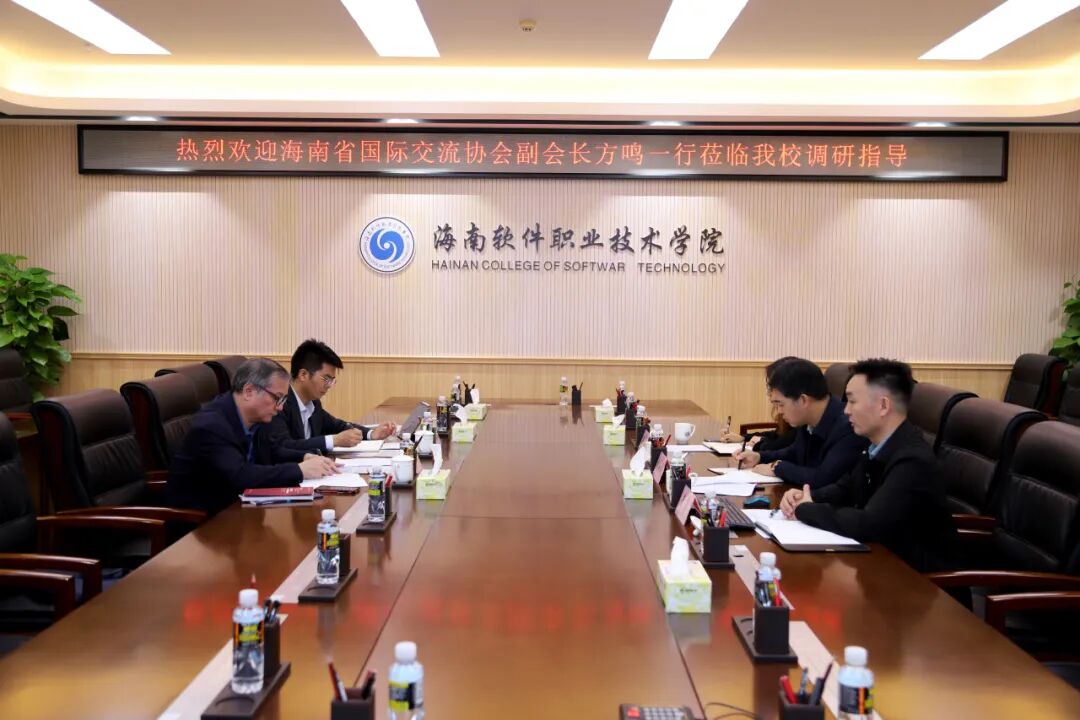 海南省教育国际交流协会副会长方鸣一行莅临我校调研指导工作