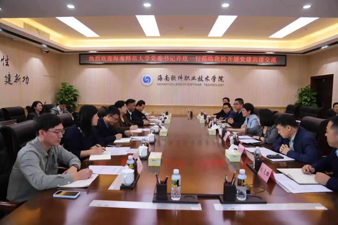 我校与海南师范大学开展党建共建交流活动