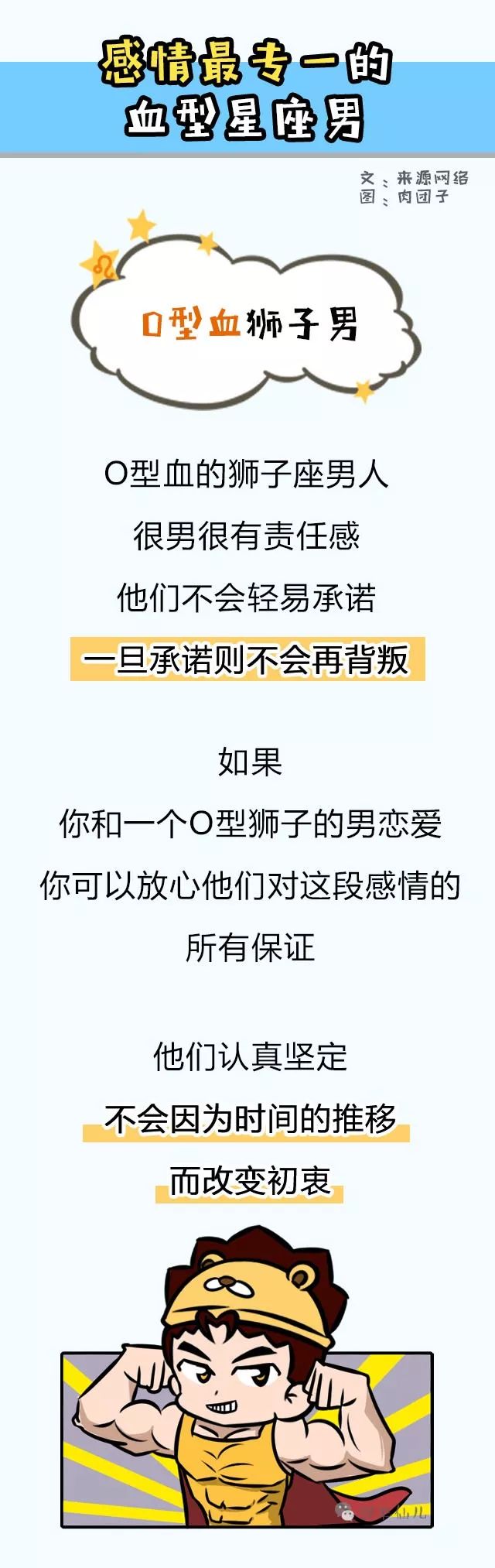 揭秘感情最专一的星座男血型 星座爱情运势 每日精选公众号文章