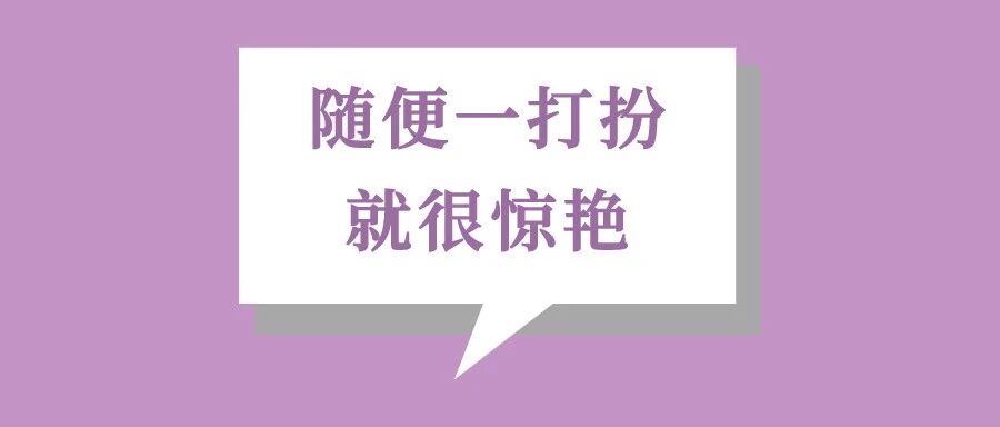 随便一打扮就很惊艳的五大星座女！