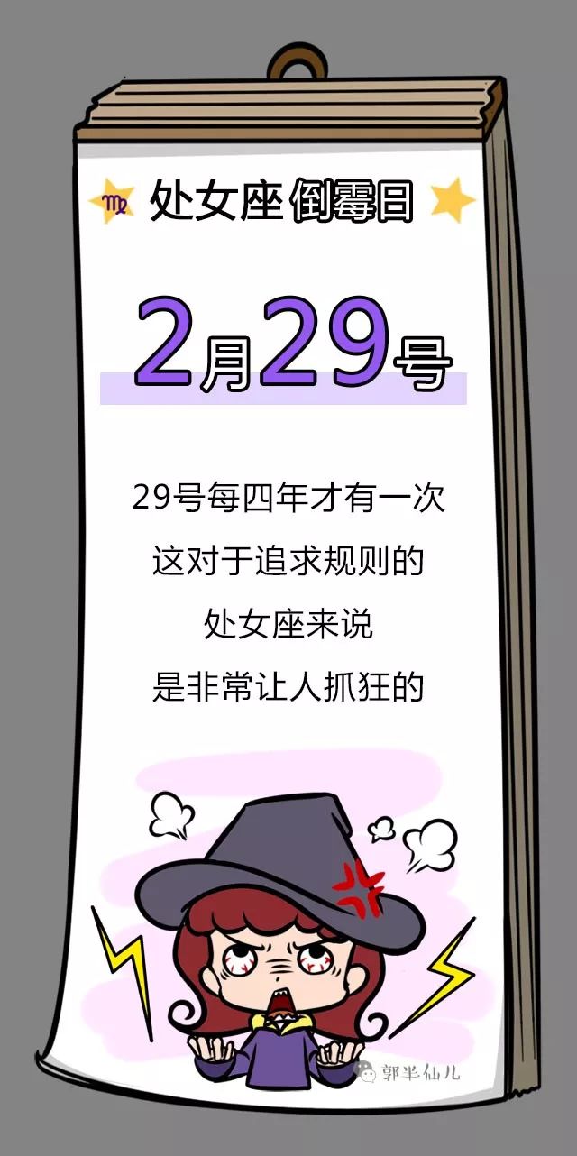 揭秘12星座一年中最倒霉的那一天，太紮心了！ 星座 第6張