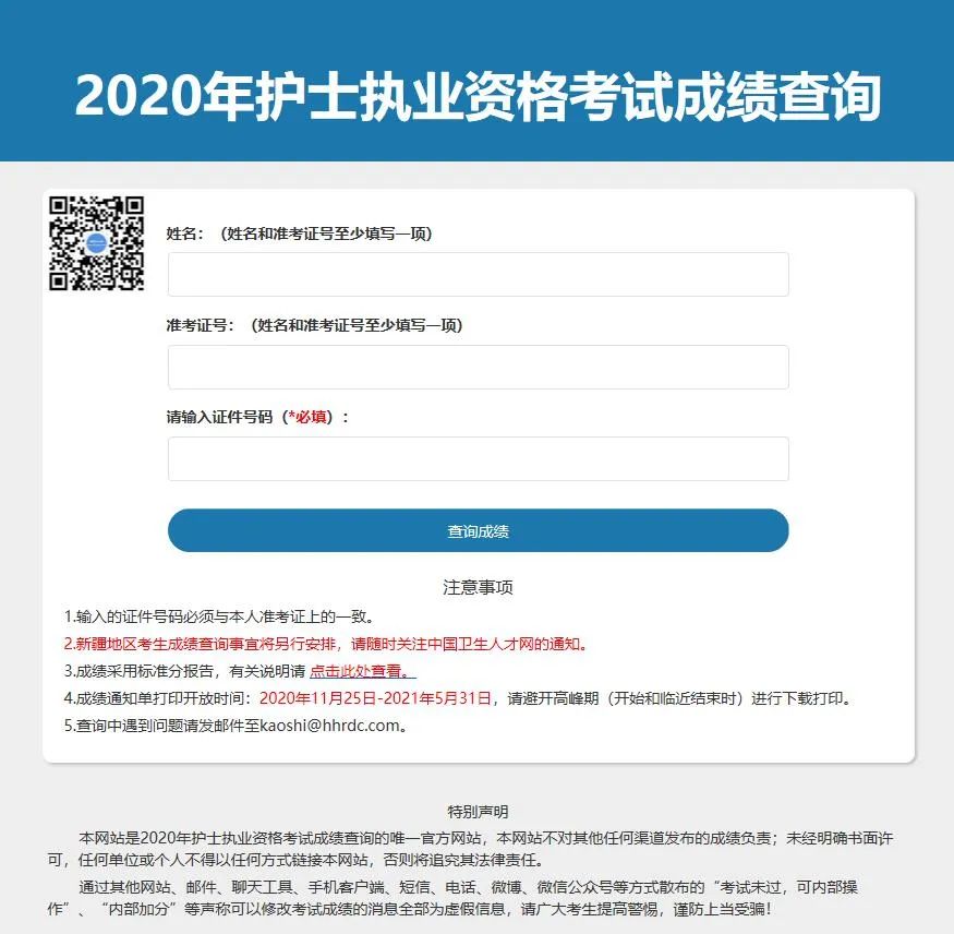 护士执业资格考试成绩查询_全国护士资格执业考试详细要求须知_护士执业考试查成绩