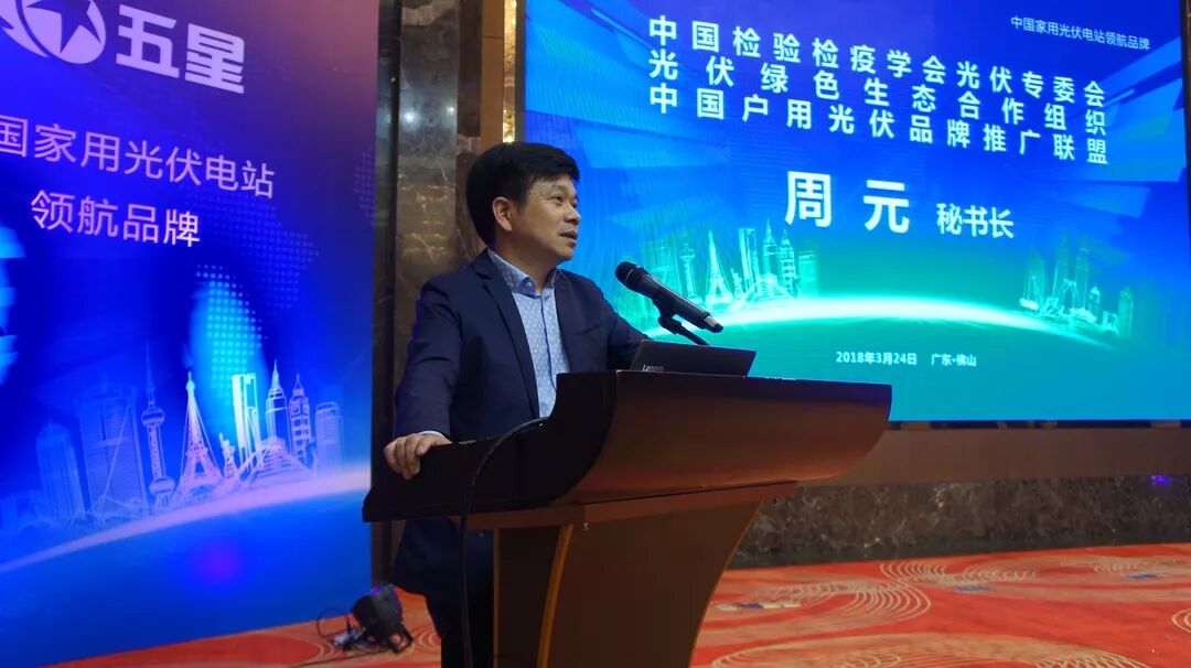 周秘書長：中國存在大量的閑置屋頂，戶用光伏的市場潛力不可估量！