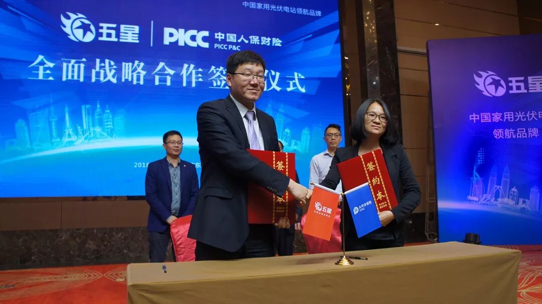 五星與PICC簽訂產品保險戰略合作