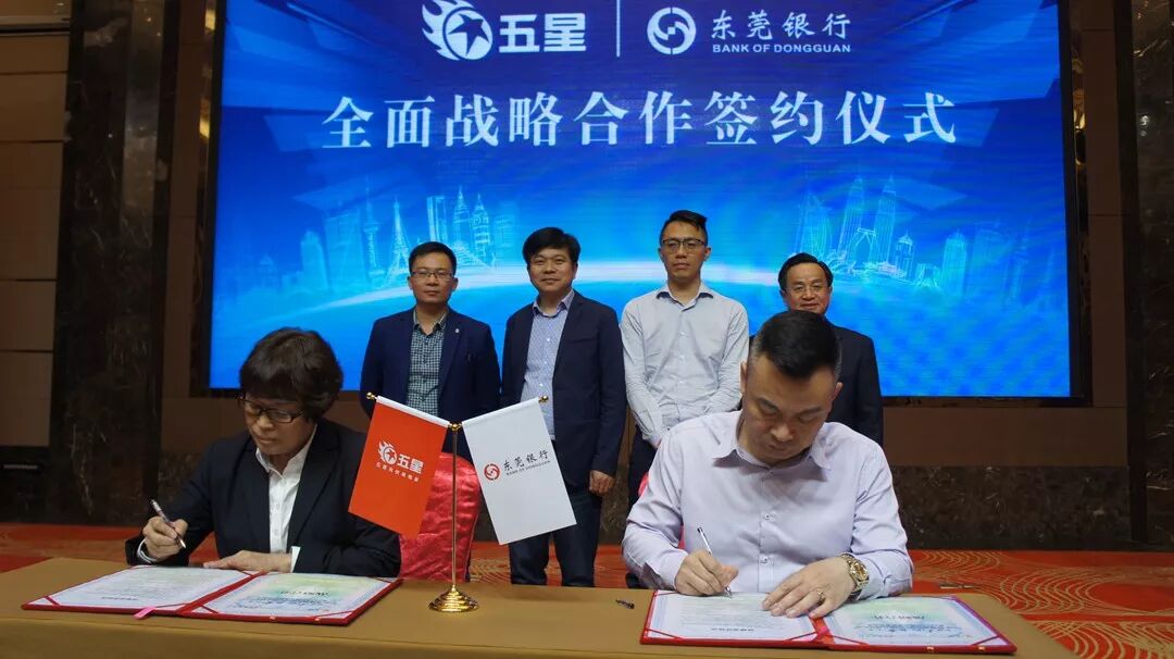 五星與東莞銀行佛山分行簽訂光伏貸戰略合作