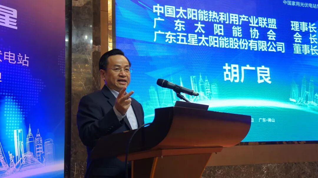 胡董致辭：把握光伏這個大機遇