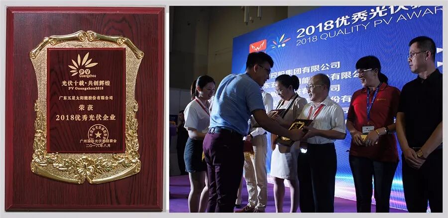 五星太陽(yáng)能拿回“2018優(yōu)秀光伏企業(yè)”榮譽(yù)