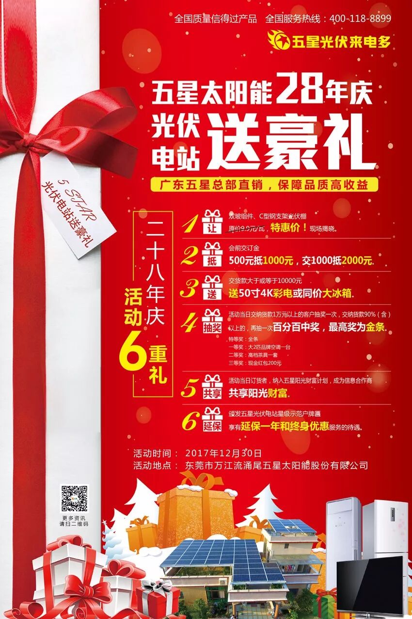 五星28周年庆活动安排