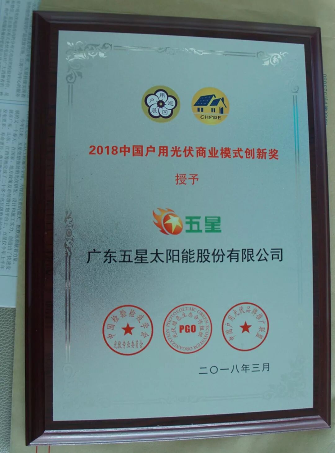 晚宴上颁发了“光伏企业商业模式创新奖”