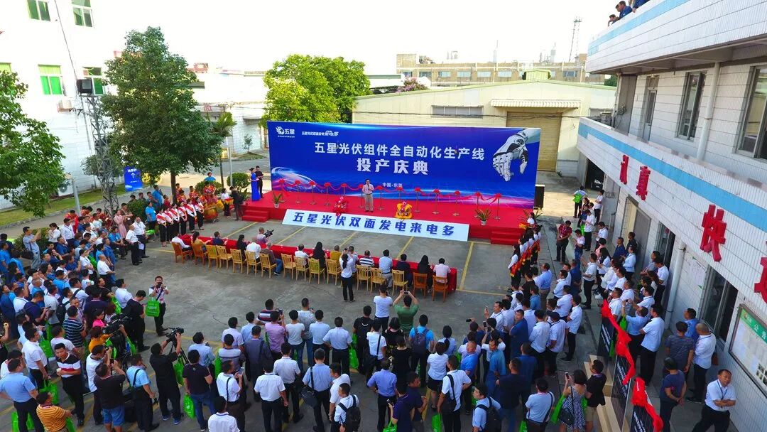 領導嘉賓、五星員工共同見證生產線投產歷史時刻