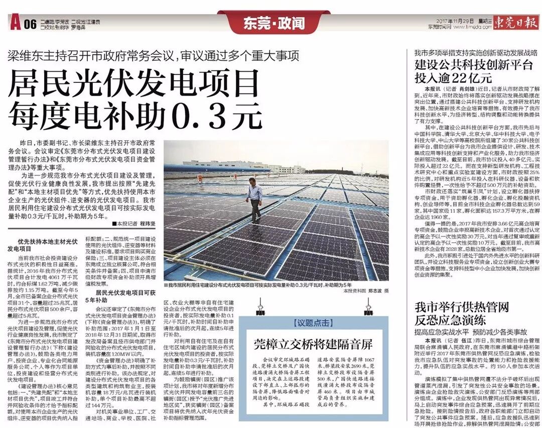 市政府發聲圖片系五星承建的美盈森3.61MW光伏工程