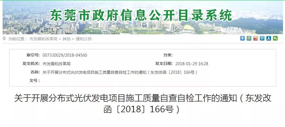 東莞市政府信息公開目錄系統