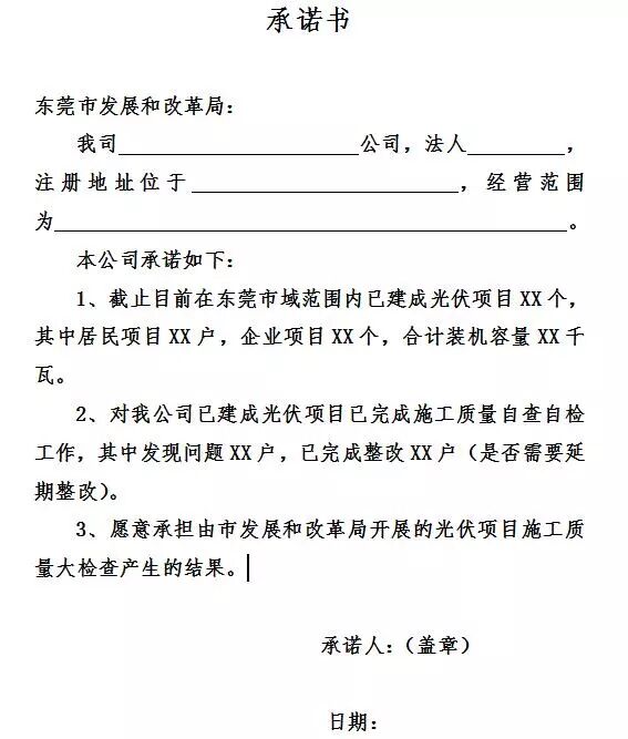 承諾書