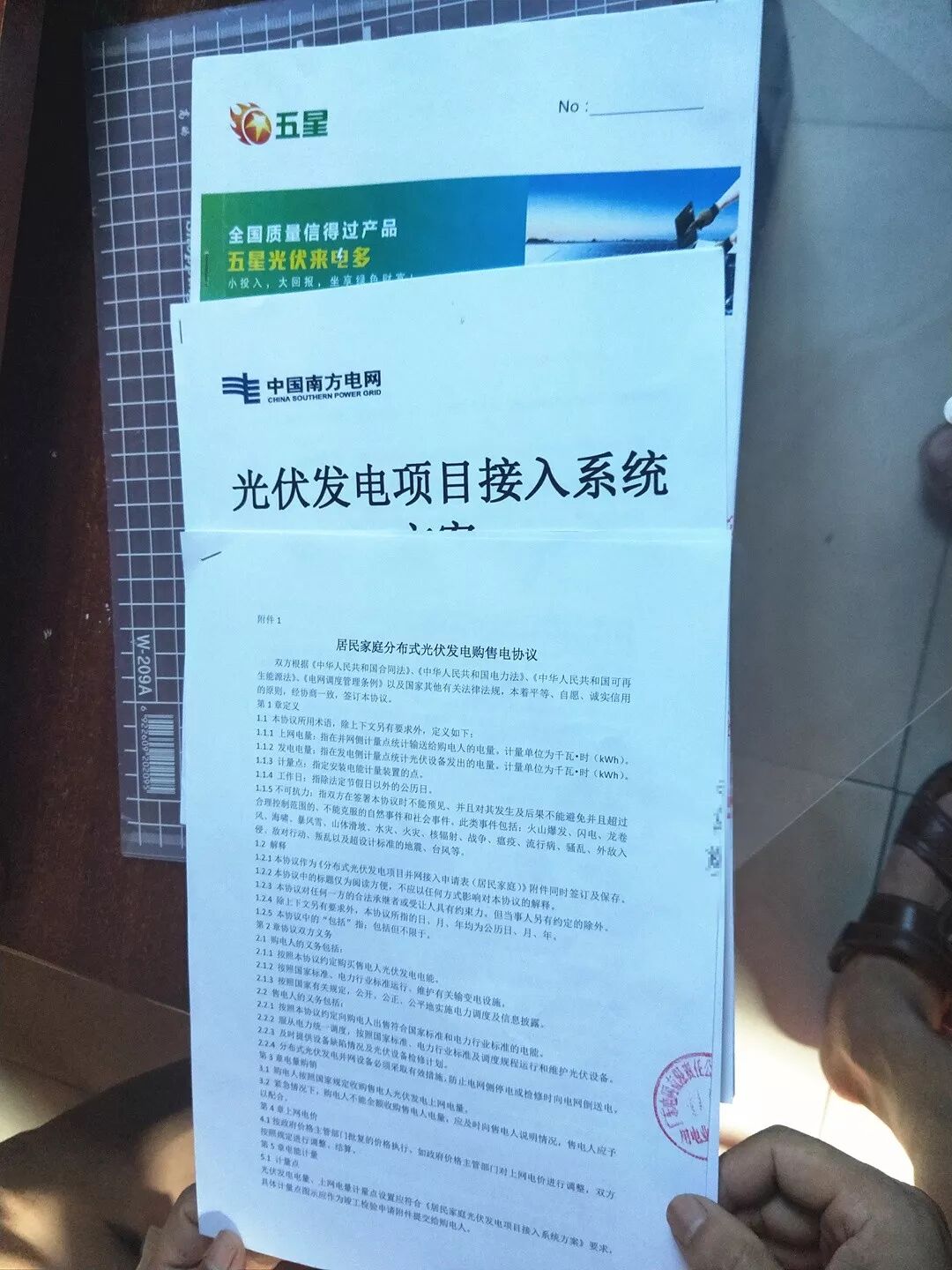 展示建設光伏電站相關文書
