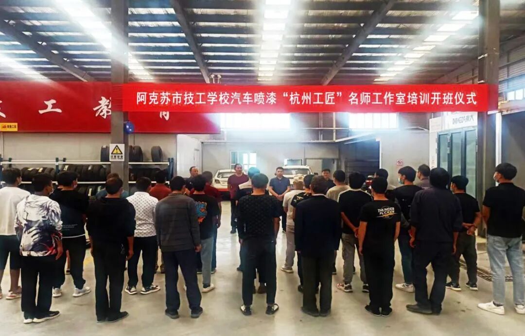 阿克苏市技工学校汽车喷漆“杭州工匠”名师工作室培训开班仪式