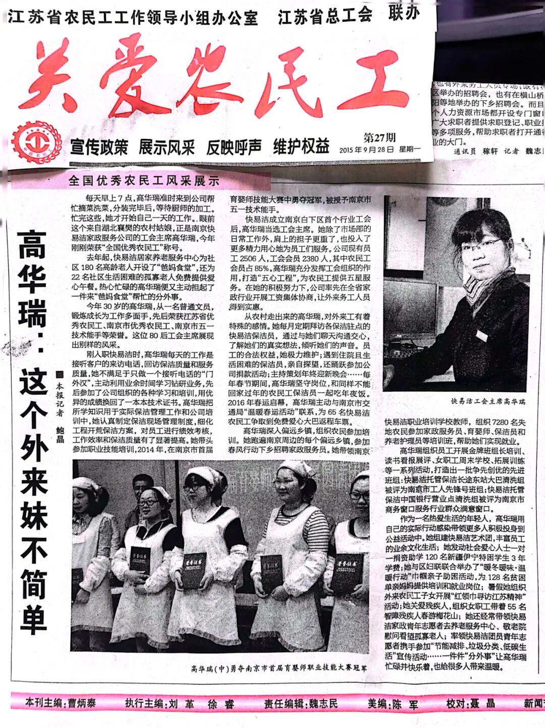 【人大】高华瑞：从家政服务员到全国人大代表，在三江学院聆听她的故事