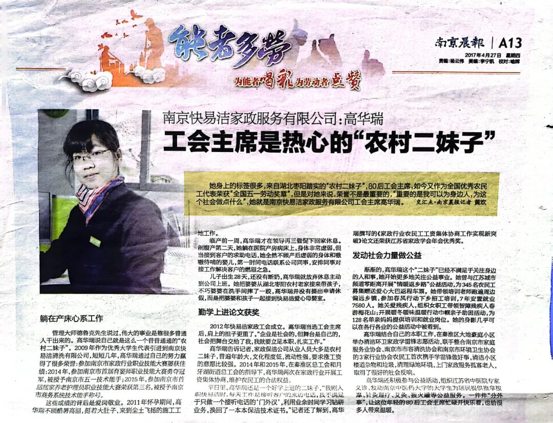 【人大】高华瑞：从家政服务员到全国人大代表，在三江学院聆听她的故事