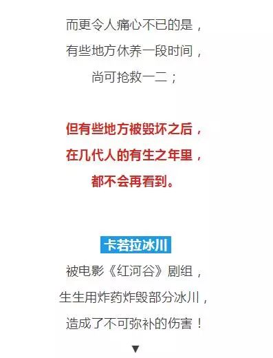 國內這些人間天堂相繼關閉，背後的原因令人心酸！ 旅行 第106張