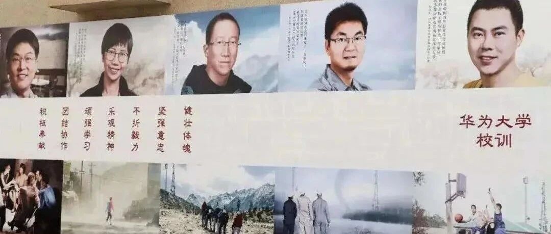 组织 | 华为最值得外界学习的，是“华为学习之法”